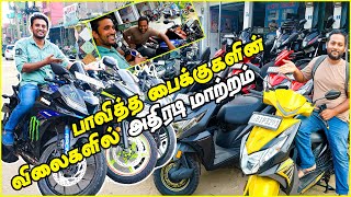 திடீரென்று அதிகரித்த பாவித்த பைக்குகளின் விலைகள் 2024 Bike Sale  sltamilvlog [upl. by Ramad]