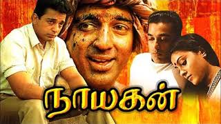 Nayagan Movie Touching BGM Ringtone 2  Ilayaraja Kamal Hassan [upl. by Pergrim]