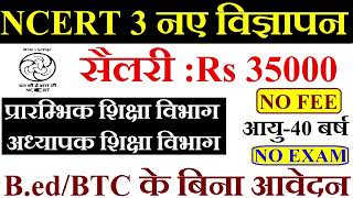 NCERT RECRUITMENT 2024  3 NEW VACANCY NOTIFICATION  SALARY  35000  NO FEE  APPLY FROM ALL STATE [upl. by Eehtomit]