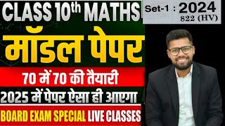 Most Important 20 MCQ ✅ Class 10 Up Board Exam 2025 ✅ अब ऐसा आएगा बोर्ड का पेपर Maths Set 2 [upl. by Daisy]