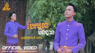 បែកអូនមិនបាន  Ki Savin  Cover [upl. by Cerelly522]