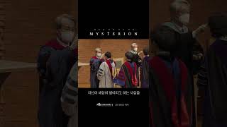 MYSTERION 17 너희는 세상의 빛이라교수 장신근 목사  장로회신학대학교 [upl. by Offen]