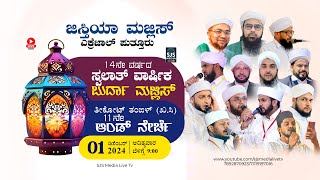 Jisthiya Majlis Ekrejal Puttur  14th Swalath Anniversary amp Burda Majlis 01112024 [upl. by Oinolopa]