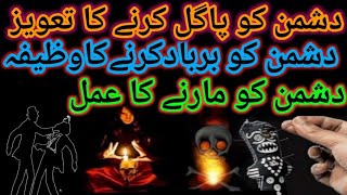 Dushman Ko Barbad Karne Ka Wazifa  Dushman Se Nijat Ka Amal  Dushman Ko Marne Ka Wazifa In Urdu [upl. by Bevers]