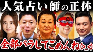 【作業用】これが人気占い師の本性です【総集編】 [upl. by Notlok]