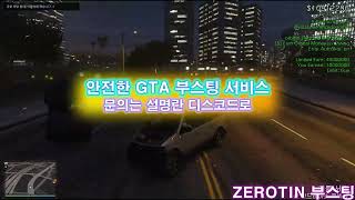 『 ZEROTIN  GTA 부스팅 서비스 』  🔓올 언락  💸돈 부스트  🌐랭크변경  🏃‍♂️빠른 달리기 그리고 더 [upl. by Mashe]