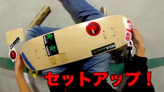 スケートボード セットアップ！ SKATEBOARD SET UP [upl. by Eeslek601]