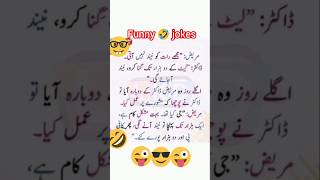 Urdu funny 🤣 jokes  Urdu Hindi Lateefey  YouTube Short [upl. by Enrica586]