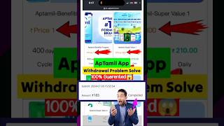 Aptamil App Withdrawal Problem Solved ✅ Aptamil App Withdrawal Pending Problem  Free Earning App [upl. by Lai540]