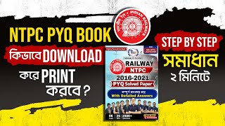 🎯‼️ 𝐑𝐑𝐁 𝐍𝐓𝐏𝐂 PYQ বইটা Download করতে গিয়ে তুমিও কি সমস্যায় পড়ছো👆 Step by Step সমাধান জেনে নাও [upl. by Rednasxela]