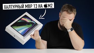 Халтурный MacBook Pro 13 на M2 [upl. by Harhay]