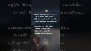 Rasathi En Usuru shahulhameed ன் இனிய குரலில் arrahman இசையில் shorts viral song love [upl. by Alyt]