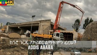 ከጎሮ ገርጂ በአዲሱ የኮሪደር ልማት ምን ፈረሠ  Addis Ababa Walking Tour Goro to Gerji [upl. by Kloster]