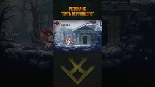 Новый резонанс в Blasphemous 2 blasphemous blasphemous2dlc игры shorts [upl. by Pillow]