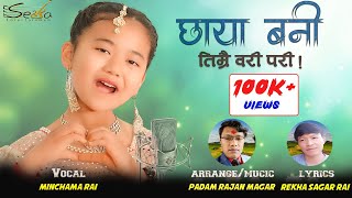 Minchama Rai Song Chhaya Bani Timrai 2022Lyrics Rekha Sagar RaiMusic Padam Rajan Magar [upl. by Sutsuj]