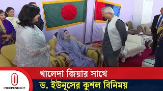 খালেদা জিয়ার সাথে ড ইউনূসের কুশল বিনিময়  Muhammad Yunus  Khaleda Zia  Independent TV [upl. by Bicknell]