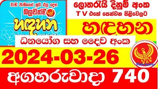 Handahana 0740 today Result 20240326 Lottery අද හඳහන Lotherai dinum 740 NLB Lottery Show hadahan [upl. by Della]