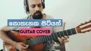 Kothanaka Sitiyath  Guitar Cover [upl. by Marsiella]