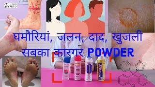 Clotrimazole Dusting Powder  Candid  Clocip  Mycoderm Powder For Rash itching sunburn Ringworm [upl. by Trinl]