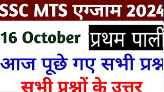 SSC MTS 16 October 2024 shift 1 Paper Solution 2024  SSC MTS EXAM Analysis 2024 SSC MTS ANALYSIS [upl. by Fantasia]