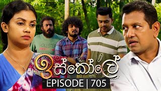 Iskole ඉස්කෝලේ  Episode 705  21st November 2023 [upl. by Benedetta]