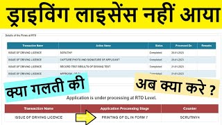 printing of dl in form 7  dl dispatch by post pending  dl not received  dl printing pending [upl. by Buzzell]