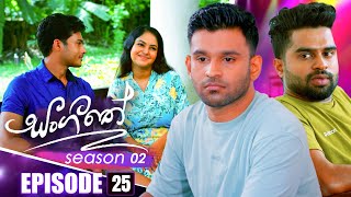 Sangeethe සංගීතේ  Season 02  Episode 25  01st November 2024 [upl. by Amye793]