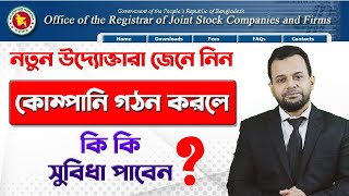 কোম্পানি গঠন করলে কি কি সুবিধা পাবেন  company registration in bangladesh Tax17 [upl. by Gustav]