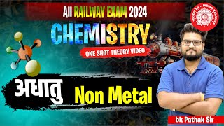 RAILWAY ALL EXAM 2024  CHEMISTRY  Non Metal अधातु One Shot  By BK Pathak Sir [upl. by Crin]