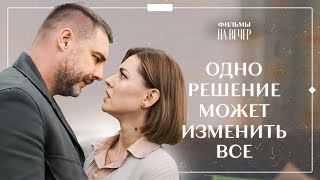 От этого фильма невозможно оторваться Неслучайная встреча Часть 2  МЕЛОДРАМЫ  НОВИНКИ КИНО [upl. by Inajna]