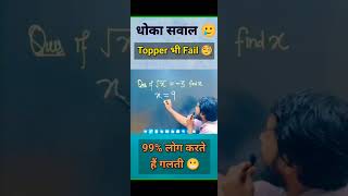 TOPPER भी फेल। Find the value of root 3 ☺️ shortsviral mathtrick [upl. by Arza]