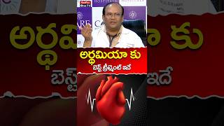 Arrhythmia Treatment l Dr G S R Murthy shorts MedPlusONETV [upl. by Otilopih]