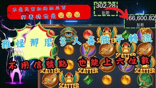 戰神賽特 平轉才是YYDS 版本答案 看完趕快試 等等又改版了 貪食龍 魔龍傳奇 九州娛樂城 戰神賽特 THA LEO 麻將湖了 [upl. by Asiulairam935]