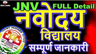 नवोदय विद्यलय सम्पूर्ण जानकारी I Navodaya Vidyalaya Full Detail 2025 i JNV Exam 2025 I JNVST 2025 [upl. by Elrae]