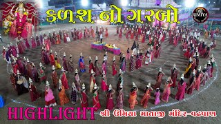 Kalash No Garbo  Navratri Mahotsav  2024  Shree Umiya Mandir  Surendranagar [upl. by Kerrie]