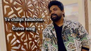 Ye chilipi kallalona kalavo  gharshana  omkar rachamalla  singer omkar  cover song [upl. by Anihs730]