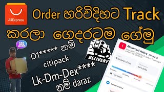 Aliexpress Item Delivery Failed වෙලාද  Tracking No එකෙන් Delivery company එක හොයමු [upl. by Gleason770]