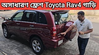 অসাধারণ ফ্রেশ Toyota Rav4 গাড়ি । Toyota Rav4 Price In Bangladesh । Used Car Price In Bangladesh [upl. by Eeuqram]