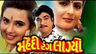 Mehndi Rang Lagyo  2002  Full Gujarati Movie  Naresh Kanodia Ramesh Mehta Shalini Kapoor [upl. by Okeim]