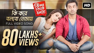 Title Track  Ki Kore Toke Bolbo  কি করে তোকে বলবো  Ankush  Mimi  Ravi Kinagi  SVF [upl. by Creath]