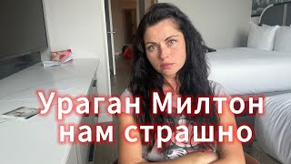 Vera Roden USA is live ураган 🌪️ Милтон Нам страшно 😱 [upl. by Gnohc]