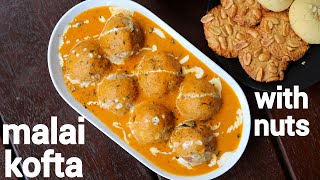 malai kofta recipe restaurant style  रेस्टोरेंट स्टाइल वाले मलाई कोफ्ते  creamy kofta balls curry [upl. by Barnum]