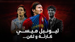 ليونيل ميسي  موسم سقوط برشلونة من قمة اوروبا إلى القاع هاتريك ميسي و تدمير ريال مدريد [upl. by Calisa128]