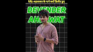 Why YouTube Delete Devender Ahlawat All Songs [upl. by Aytida]