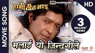 Malai Yo Jindagile Chot Diyo HD  Nepali Movie HAMI TEEN BHAI Song  Rajesh Hamal Shiva Regmi [upl. by Ecnesse]