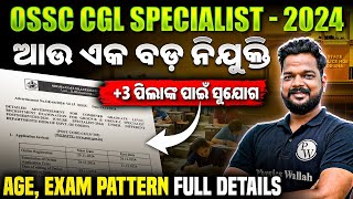 OSSC CGLRE Specialist2024  Official Notification  3 ପିଲାଙ୍କ ପାଇଁ ସୁଯୋଗ  Full details [upl. by Langston]