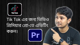 How to Edit Tik Tok Video on Premiere Pro in Bangla [upl. by Harhay]