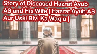 Story of Diseased Hazrat Ayub AS and His WifeHazrat Ayub AS Aur UN ki Bivi Ka Waqiaslamic Heritage [upl. by Cullin]