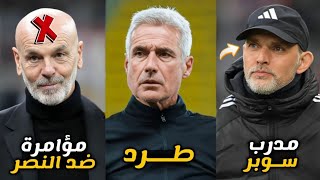 النصر يطرد كاسترو و التعاقد مع مدرب سوبر و النصر يرفض تعيين بيولي  اخبار النصر السعودي [upl. by Vasiliu]