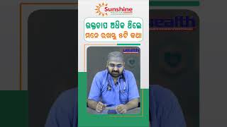 5 Best Tips Control High Blood Pressure 🩺 😣 shorts Dr Ritesh Acharya [upl. by Yessak]